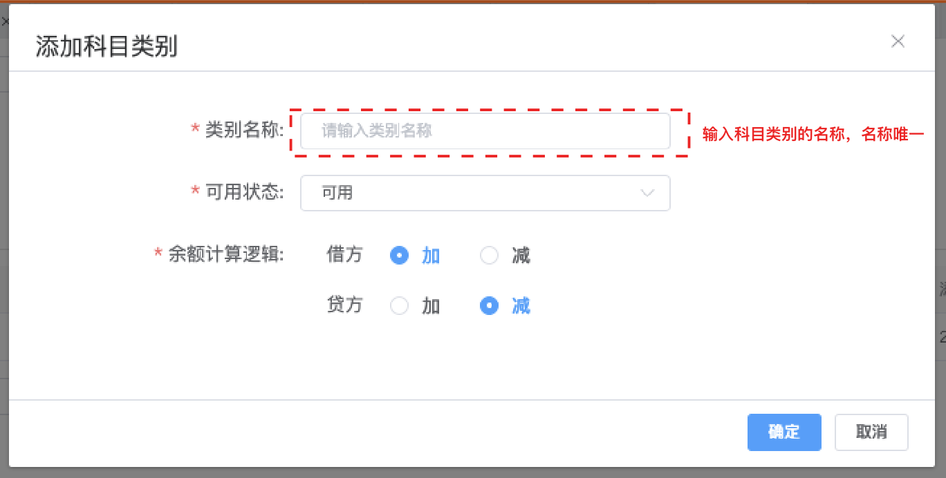 新建科目类别